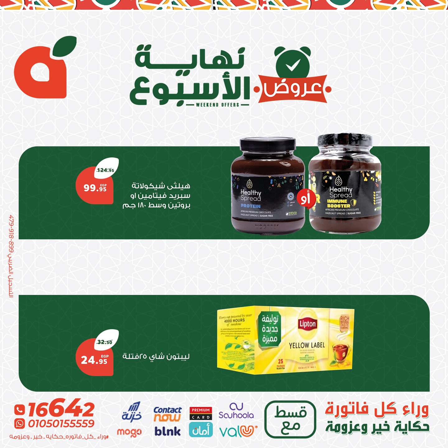 panda offers from 1mar to 12mar 2025 عروض بنده من 1 مارس حتى 12 مارس 2025 صفحة رقم 5